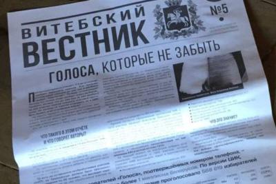 «Витебский вестник» трапіў у кампанію «экстрэмісцкіх фарміраванняў»