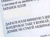 Віцебская пошта вынайшла ўласны беларускі правапіс